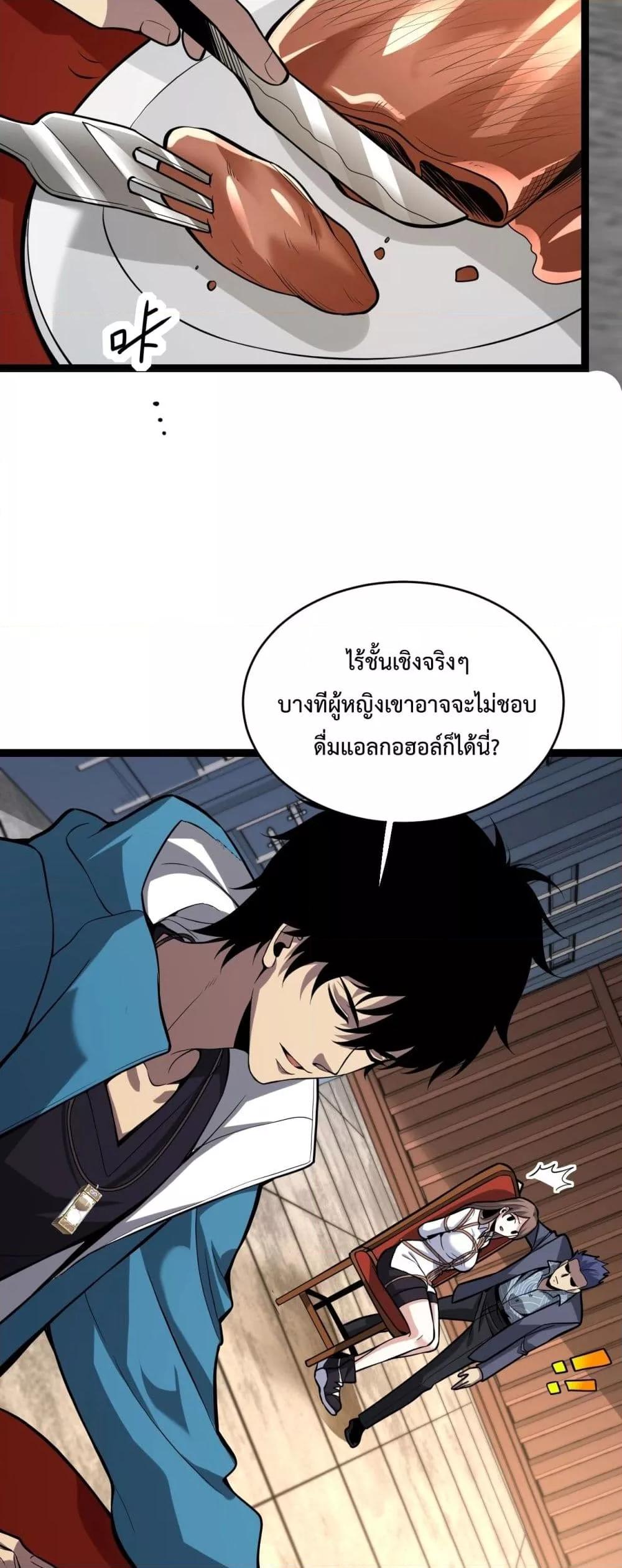 Doomsday for all Me! Virus Monarch ตอนที่ 9 (23)