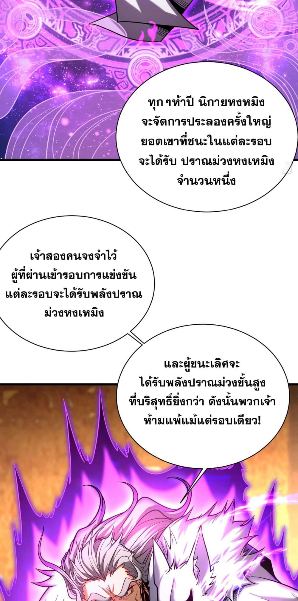 My Disciples Cultivate, While I Slack Off! ตอนที่ 33 (3)