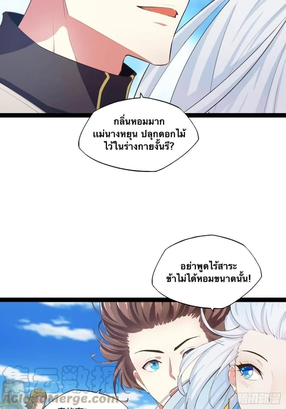 Falling into The Game, There’s A Harem ตอนที่ 8 (44)