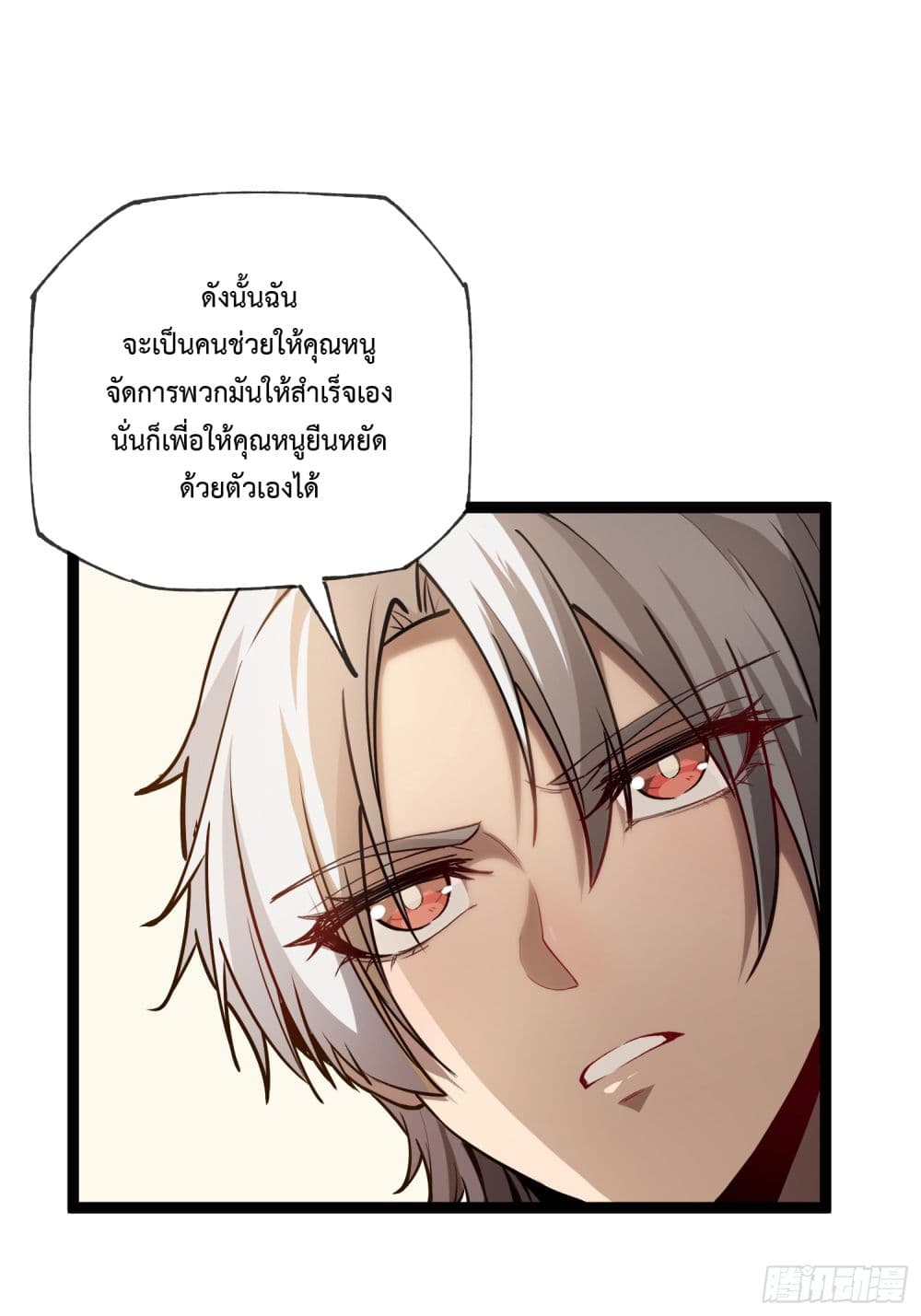 Seed of the Abyss ตอนที่ 7 (29)