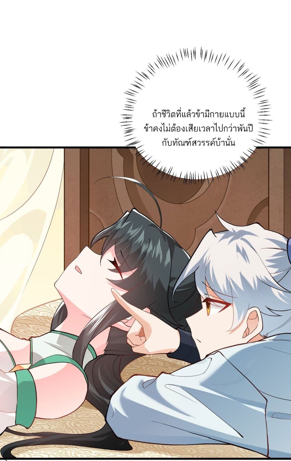 An Invincible Angel With His Harem ตอนที่ 11 (12)