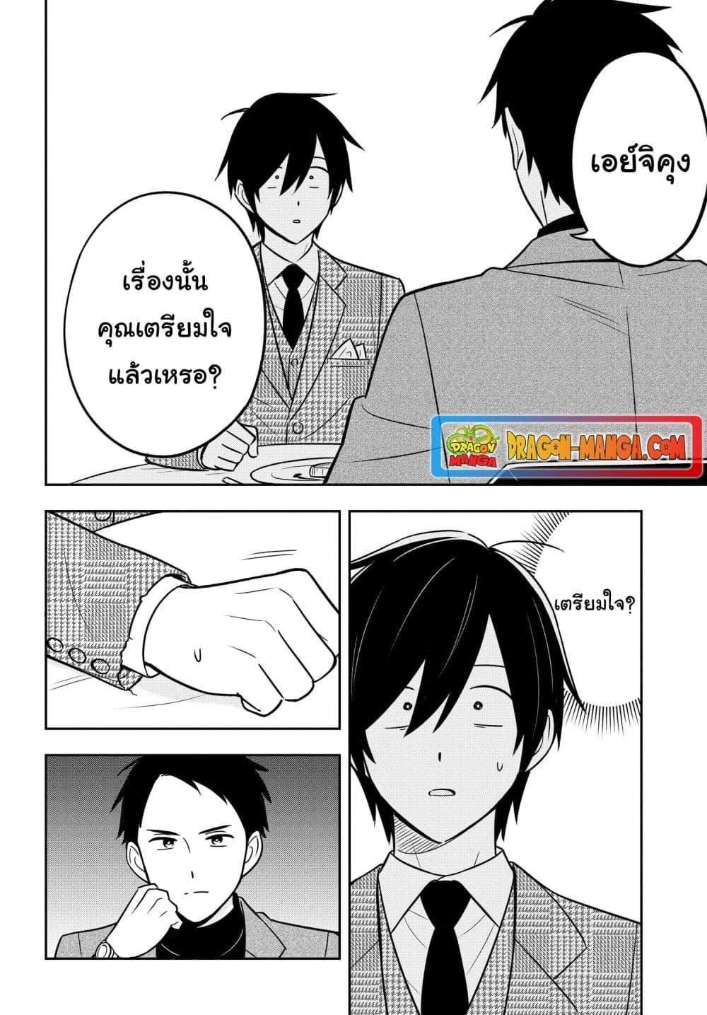 I’m A Shy and Poor Otaku but This Beautiful Rich Young Lady is Obsessed with Me ตอนที่ 10 (11)