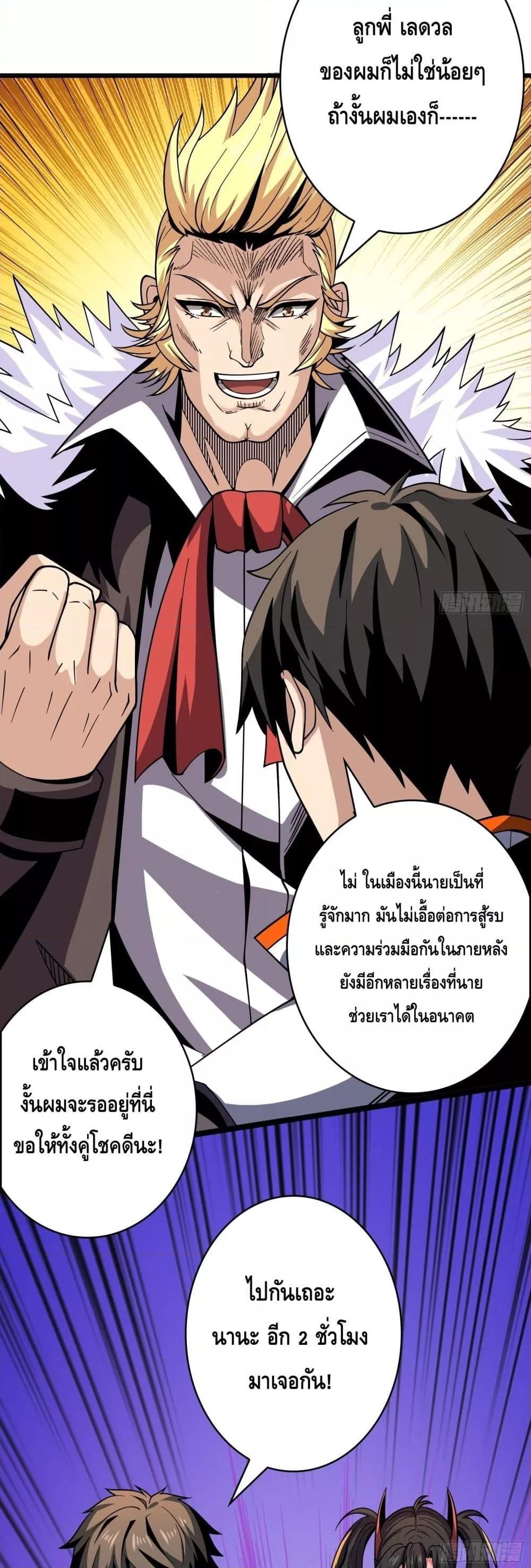 King Account at the Start ตอนที่ 243 (20)