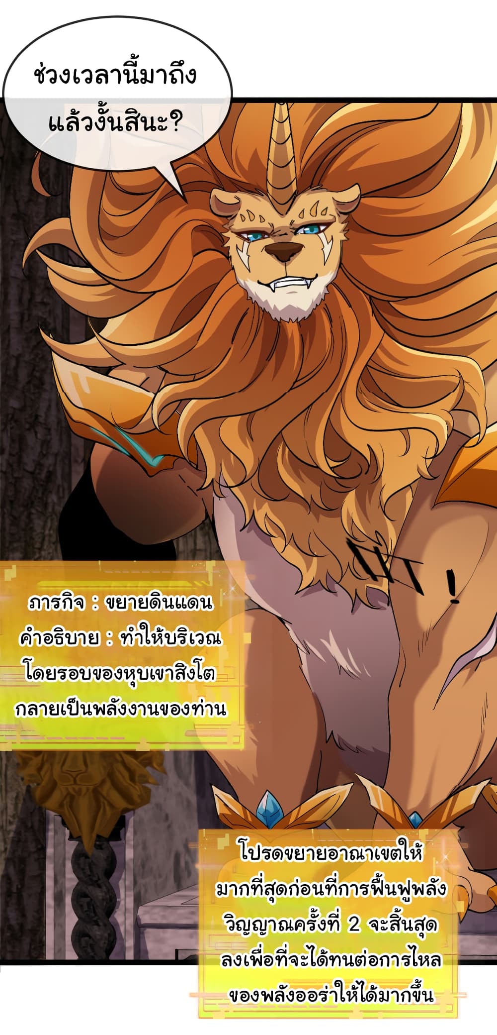Reincarnated as the King of Beasts ตอนที่ 9 (46)