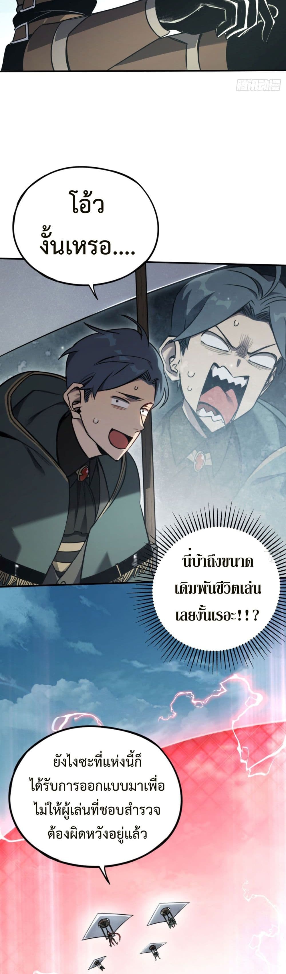 The Final Boss Became A Player ตอนที่ 16 (10)