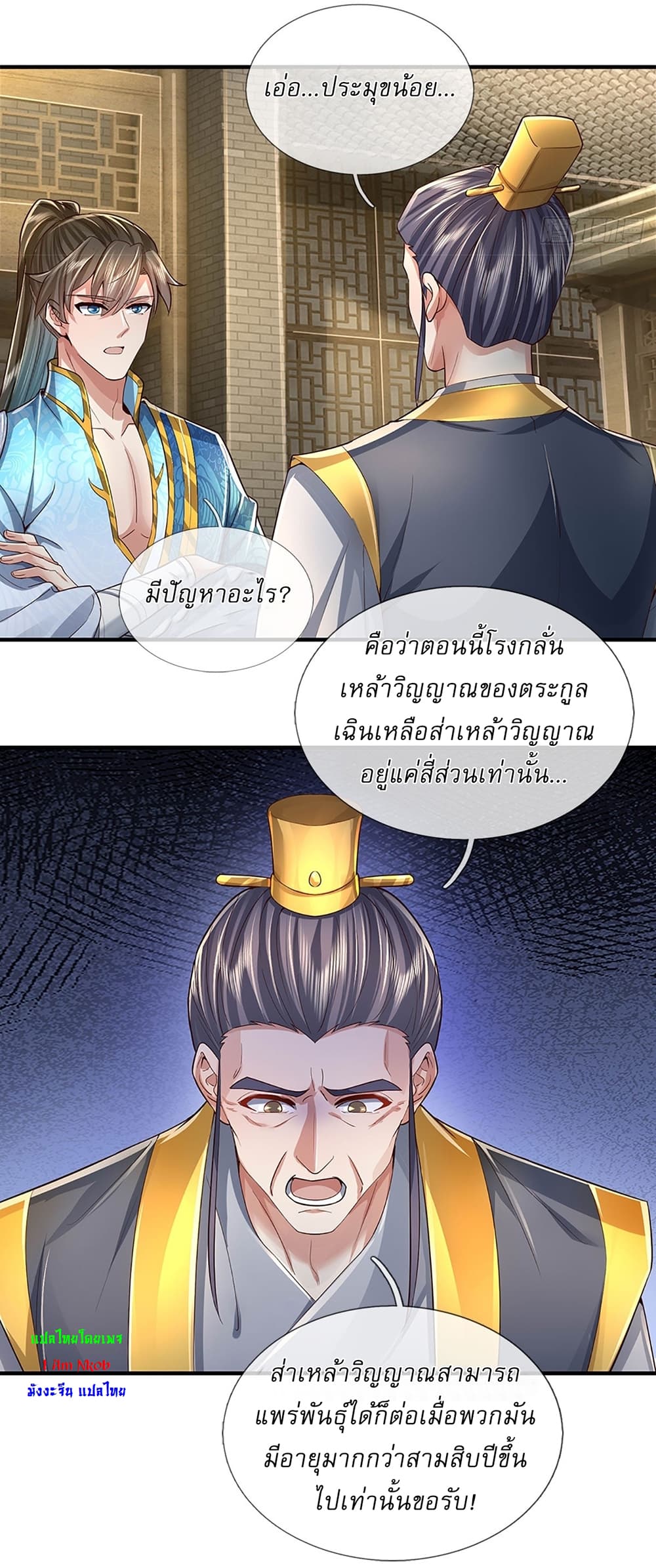 I Can Change The Timeline of Everything ตอนที่ 31 (24)