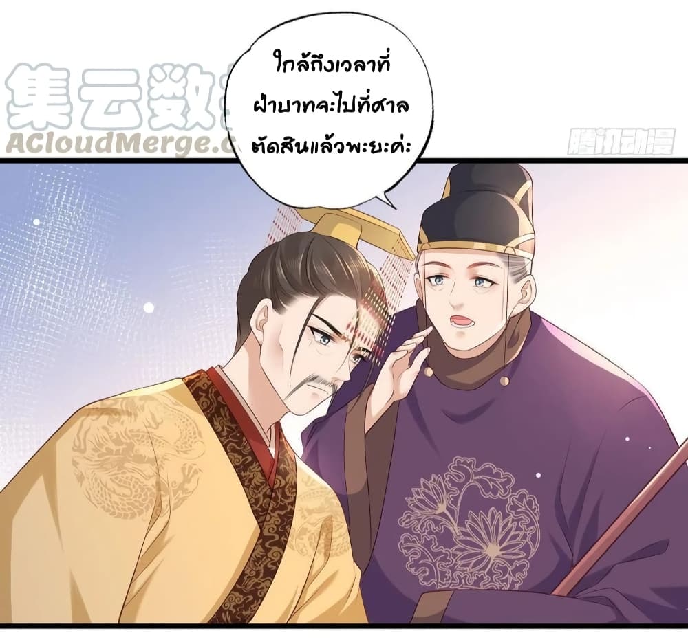 The Pampered Regent of The Richest Woman ตอนที่ 61 (19)