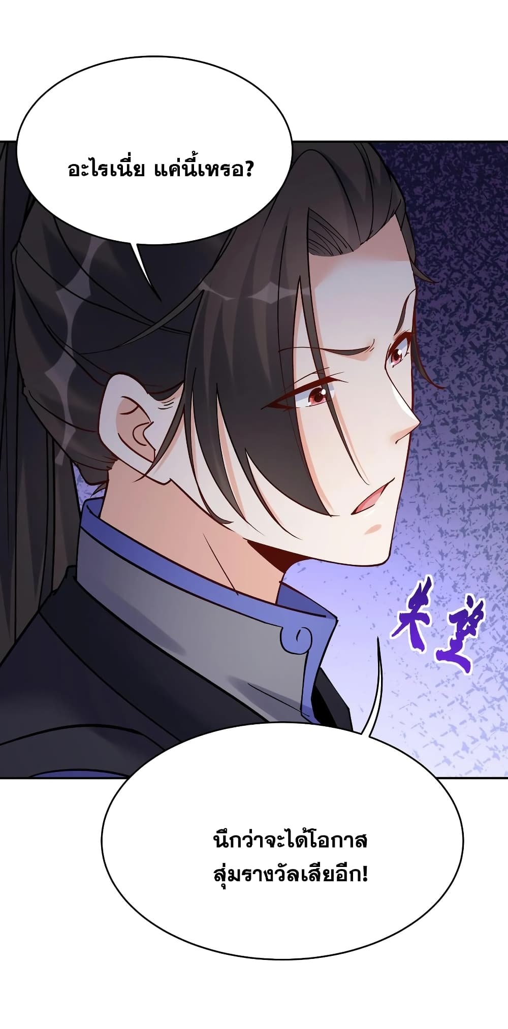 This Villain Has a Little Conscience, But Not Much! ตอนที่ 73 (23)