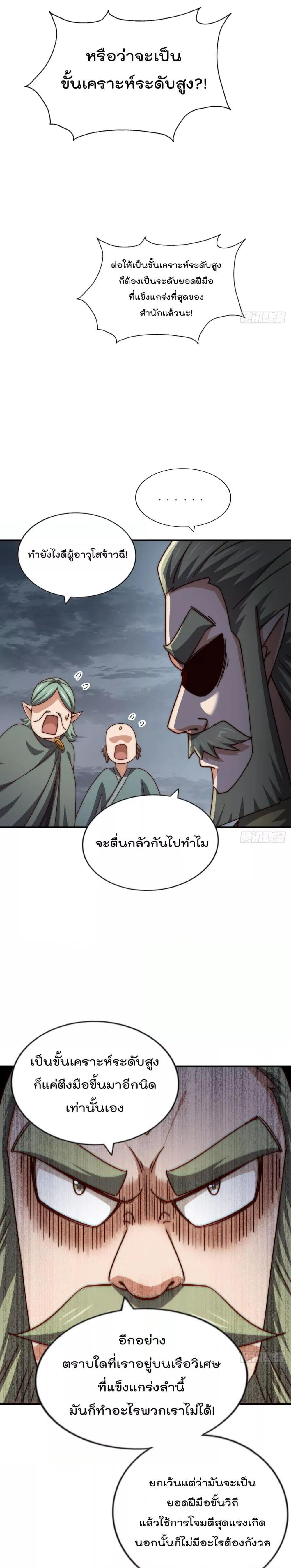 Who is your Daddy ตอนที่ 260 (8)
