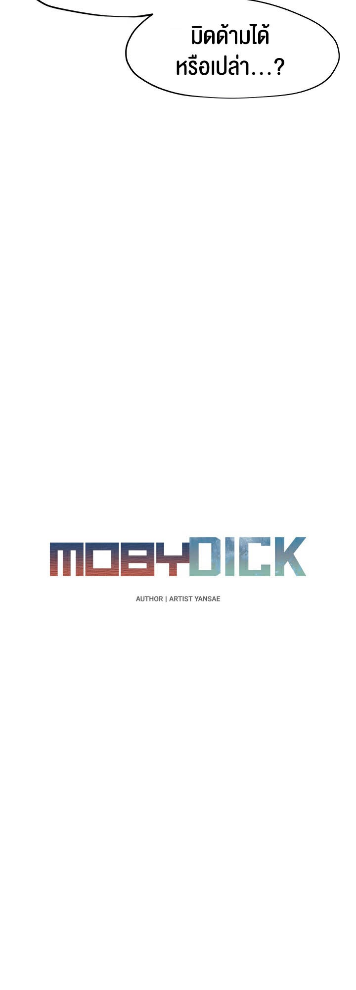 อ่านโดจิน เรื่อง Moby Dick โมบี้ดิ๊ก 26 (15)