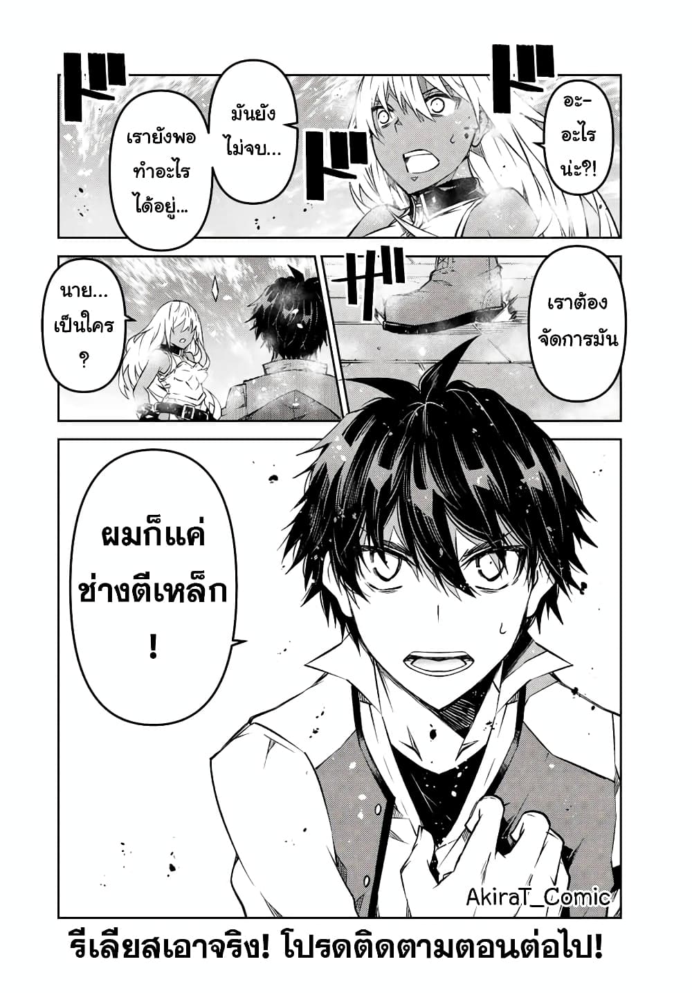 The Weakest Occupation “Blacksmith”, but It’s Actually the Strongest ตอนที่ 110 (13)
