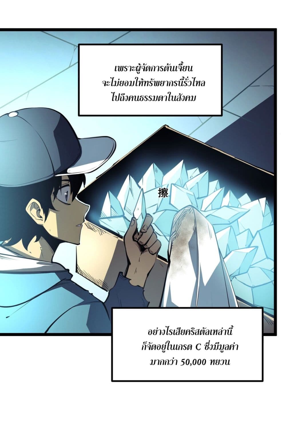 I Became a King by Picking up Trash ตอนที่ 1 (12)