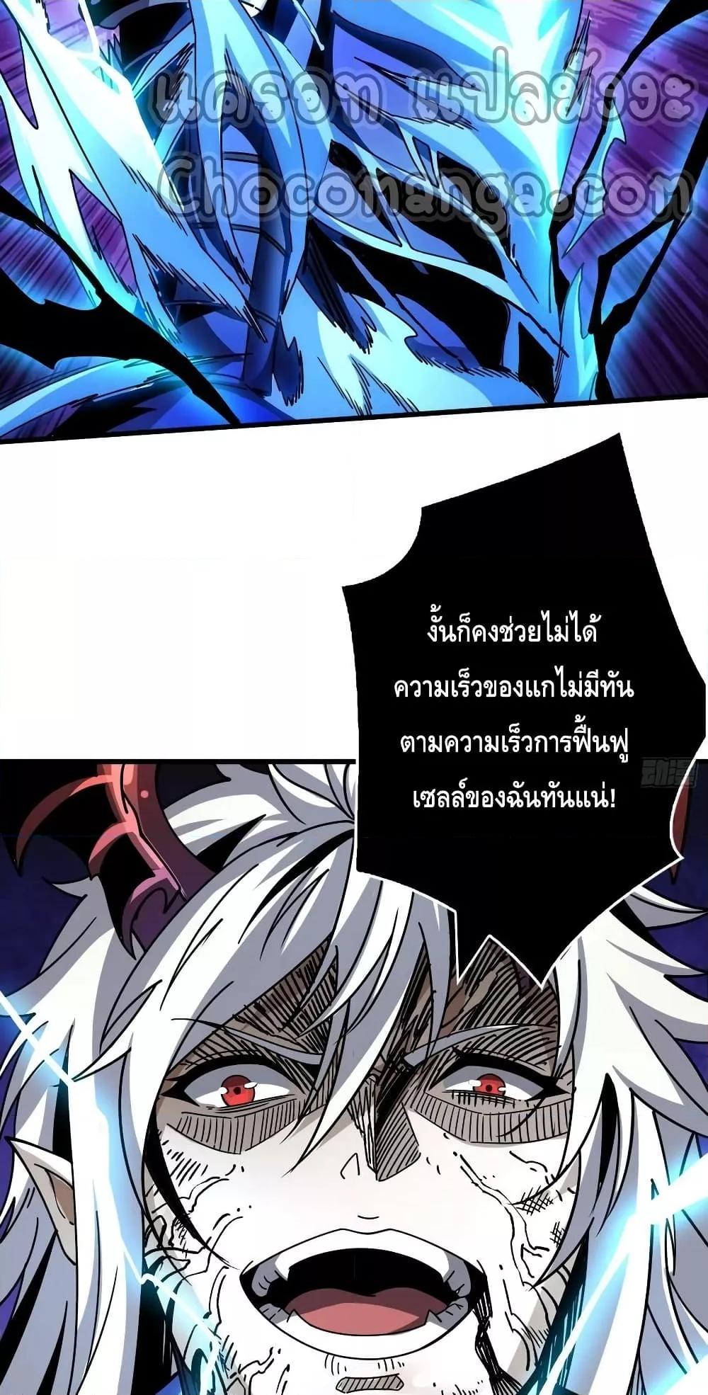 King Account at the Start ตอนที่ 231 (36)