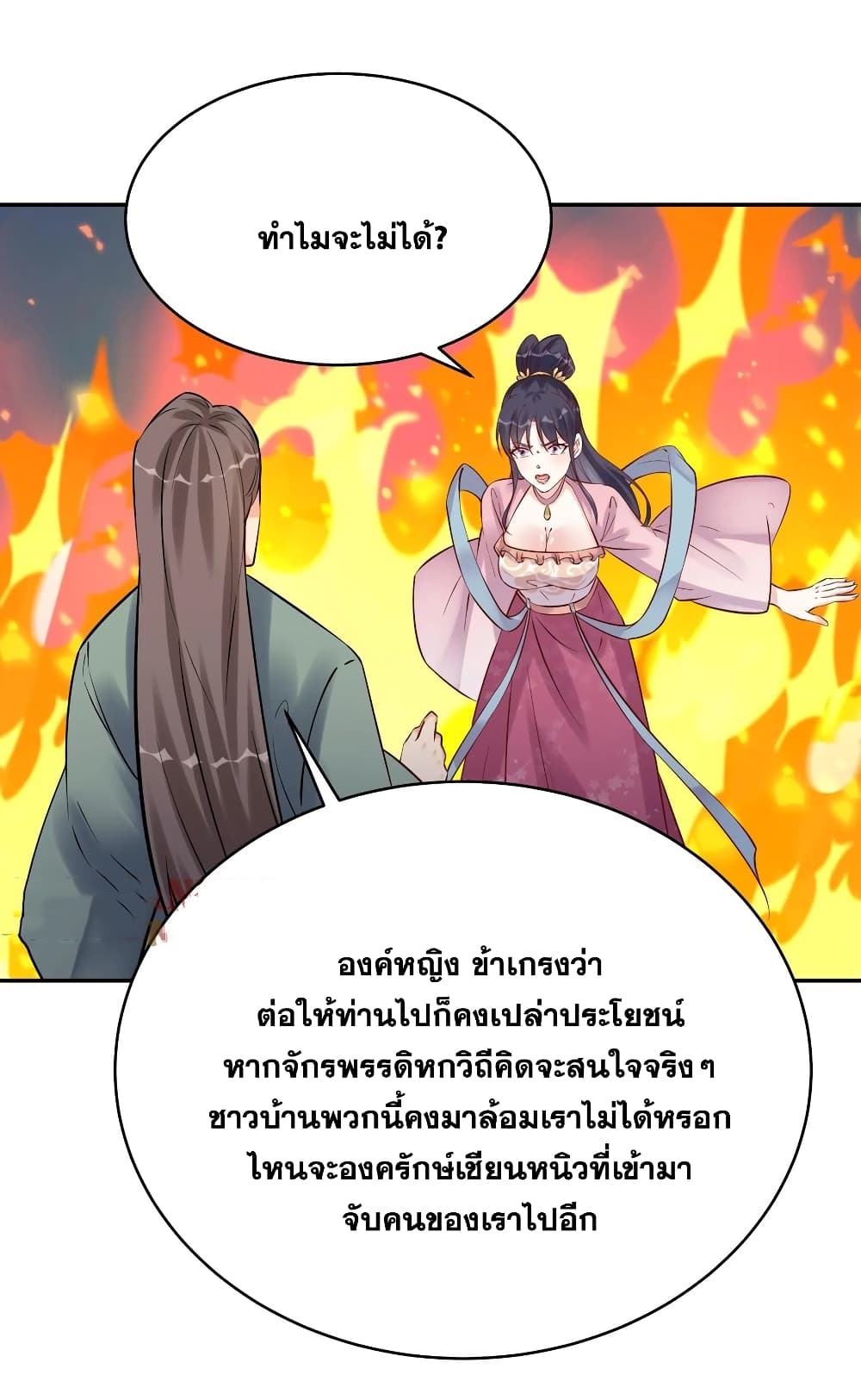 This Villain Has a Little Conscience, But Not Much! ตอนที่ 101 (18)