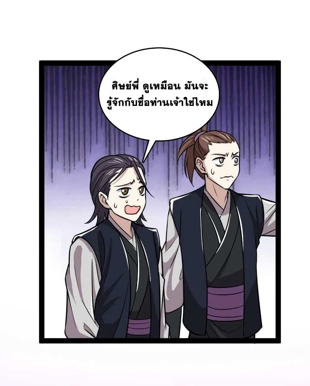 The Martial Emperor’s Life After Seclusion ตอนที่ 188 (44)