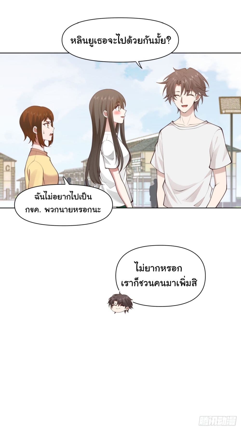 I Really Don’t Want to be Reborn ตอนที่ 106 (26)