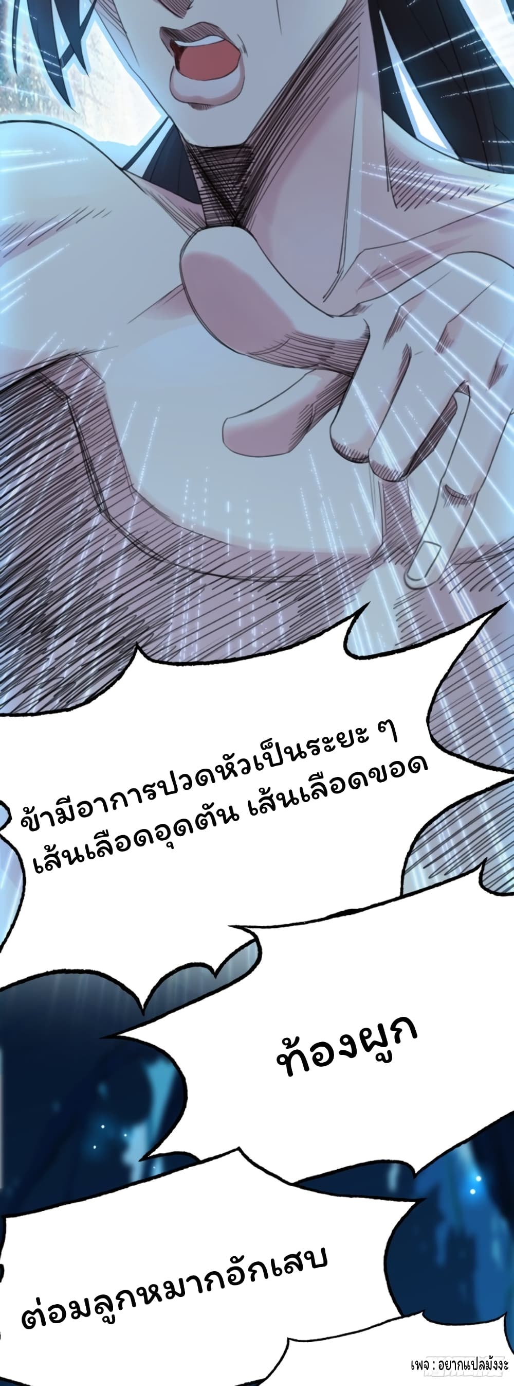 Cursed by Heaven, Instead I Become Stronger ตอนที่ 1 (10)