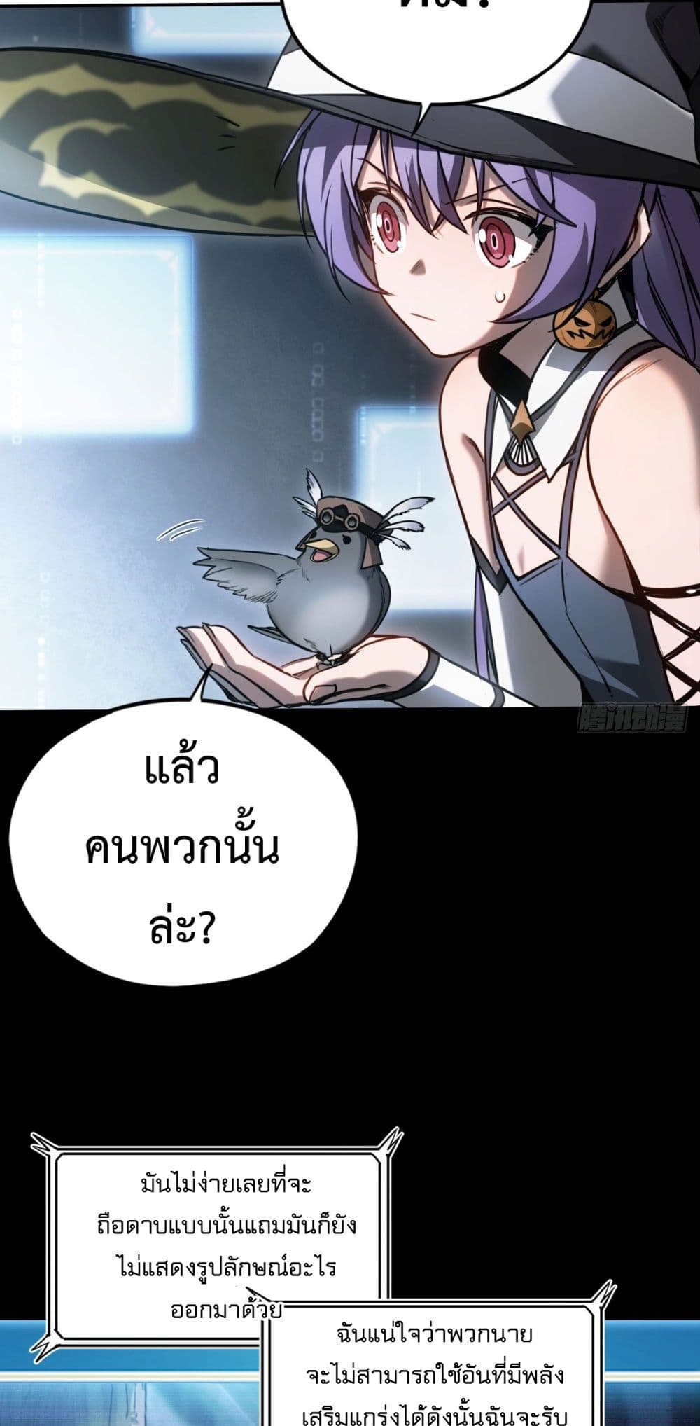 The Final Boss Became A Player ตอนที่ 13 (16)
