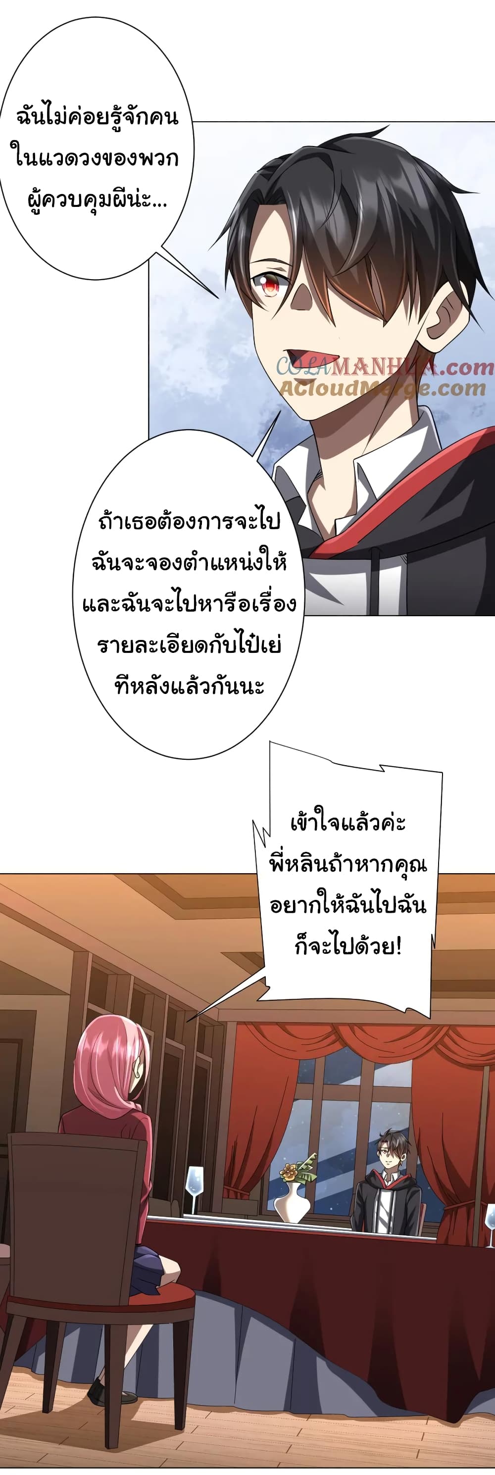 Start with Trillions of Coins ตอนที่ 56 (21)