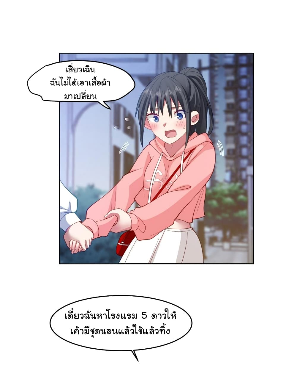 I Really Don’t Want to be Reborn ตอนที่ 127 (16)