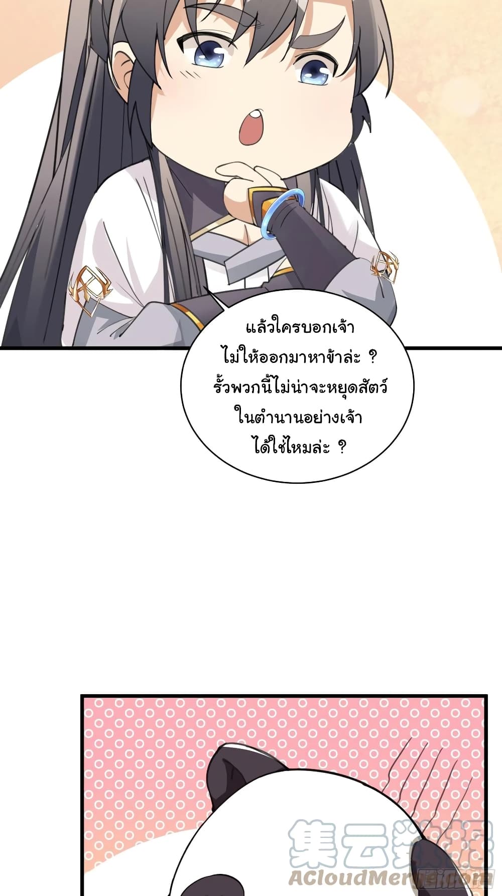 Cultivating Immortality Requires a Rich Woman ตอนที่ 63 (9)