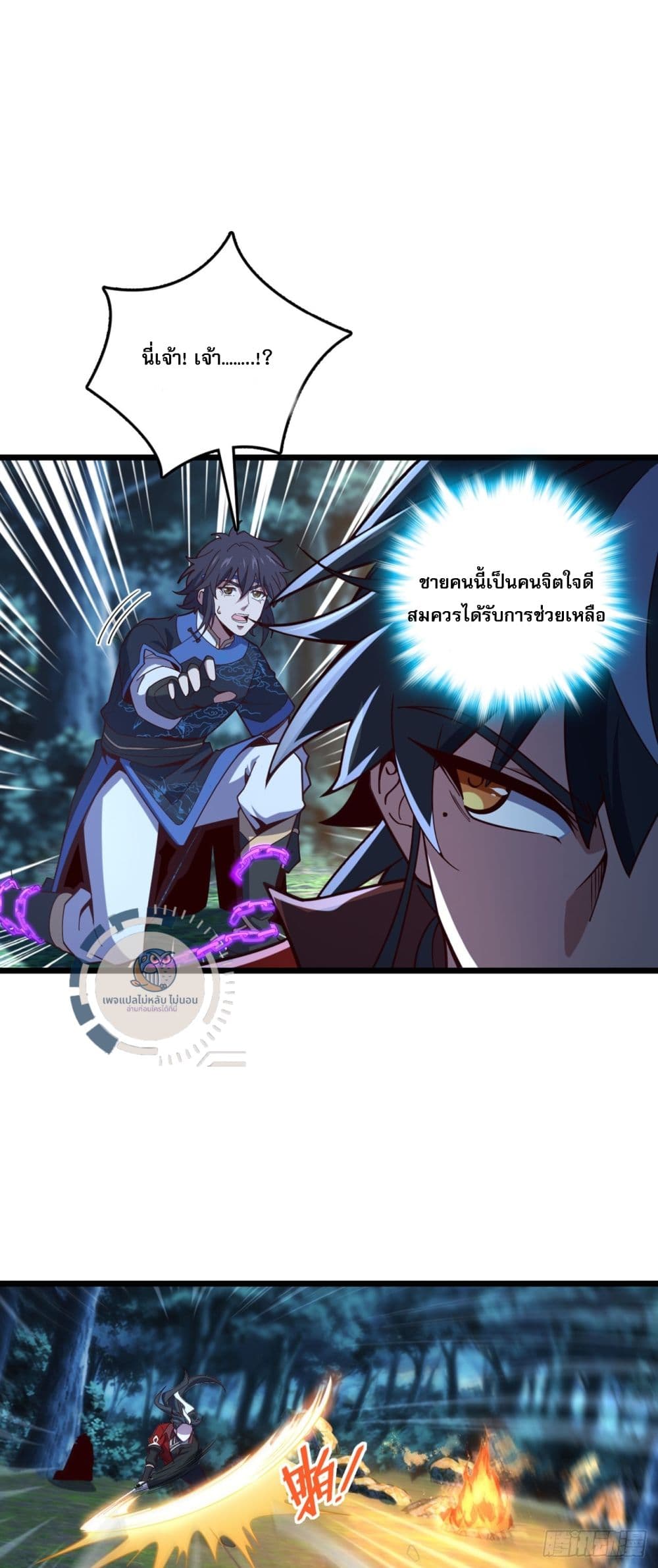 I Have A God of Dragons ตอนที่ 5 (9)