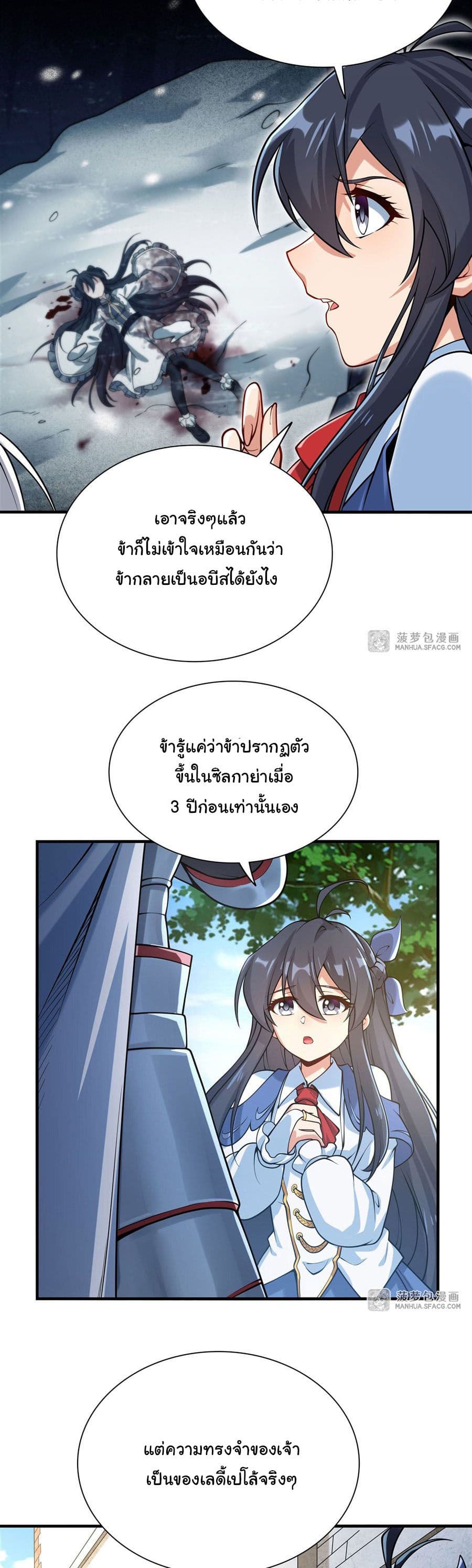 Despite Coming From the Abyss, I Will Save Humanity ตอนที่ 34 (3)
