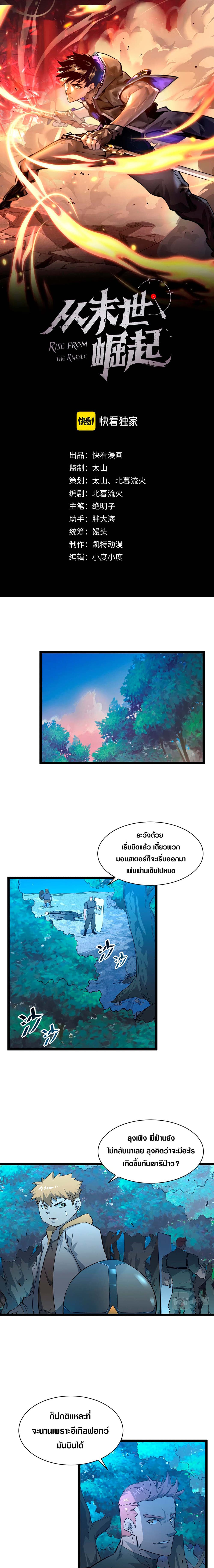 Rise From The Rubble ตอนที่ 45 (1)