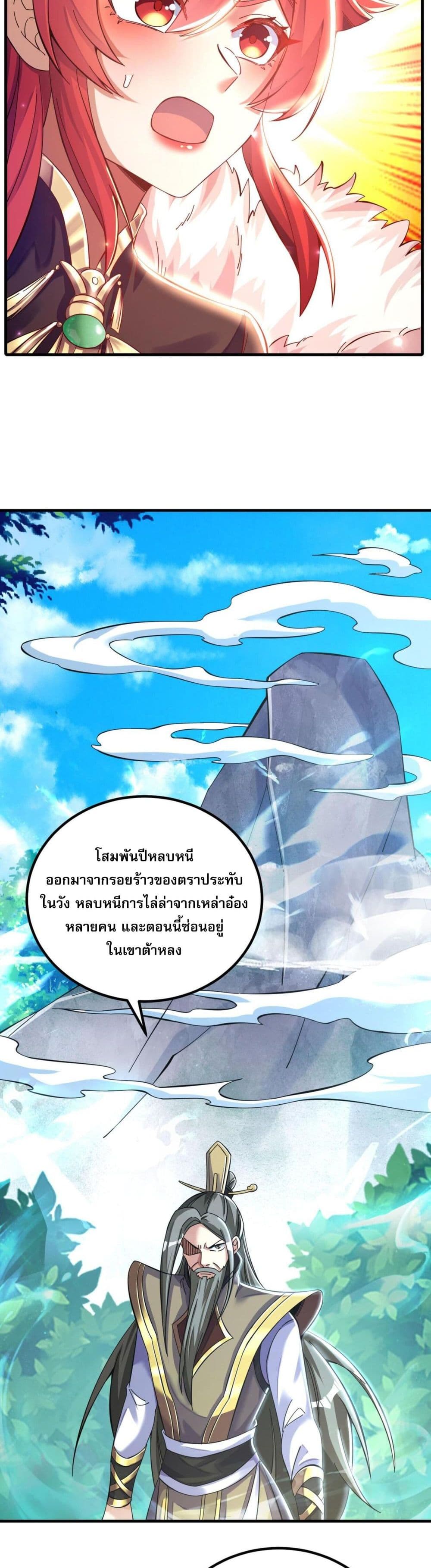 I Have Hundreds of Millions of Years of Cultivation ตอนที่ 10 (5)