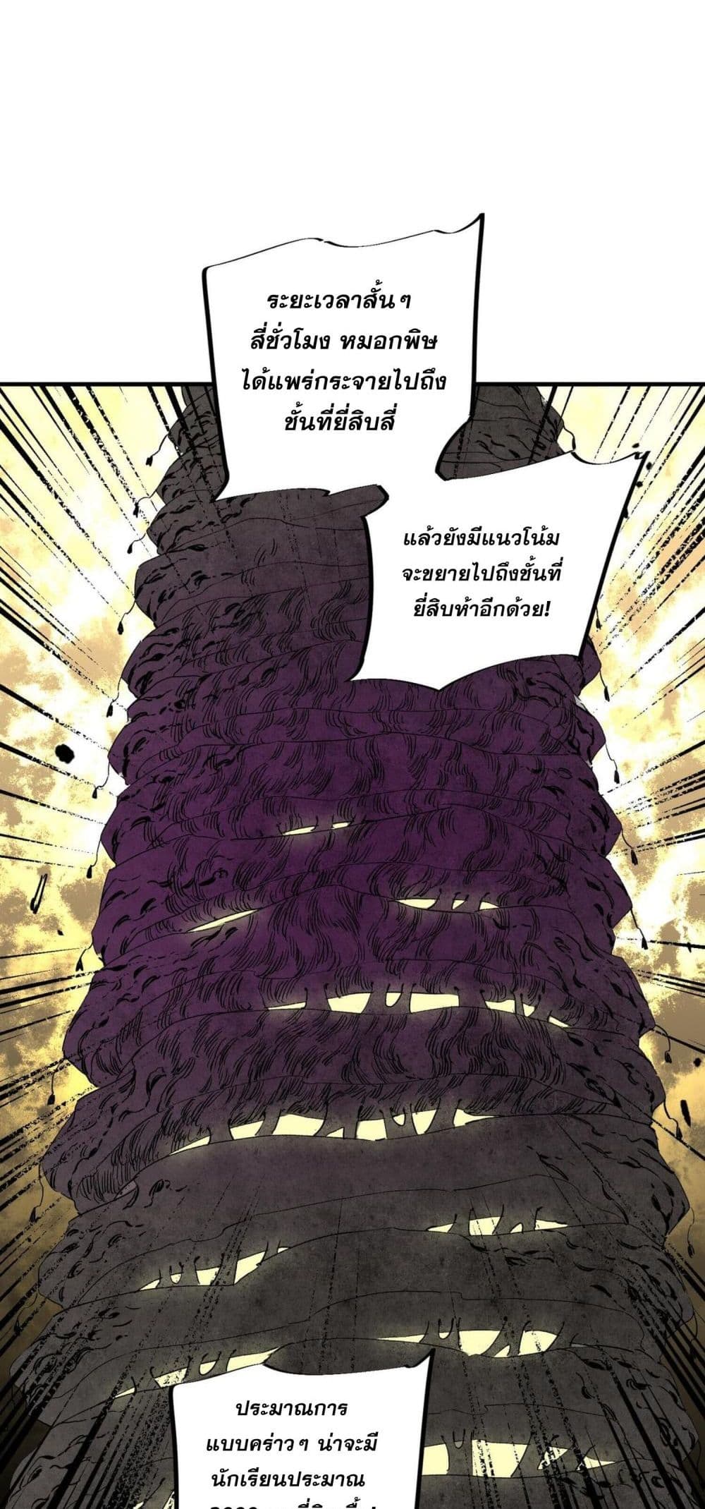 I Am The Shadow Reverend ตอนที่ 9 (29)