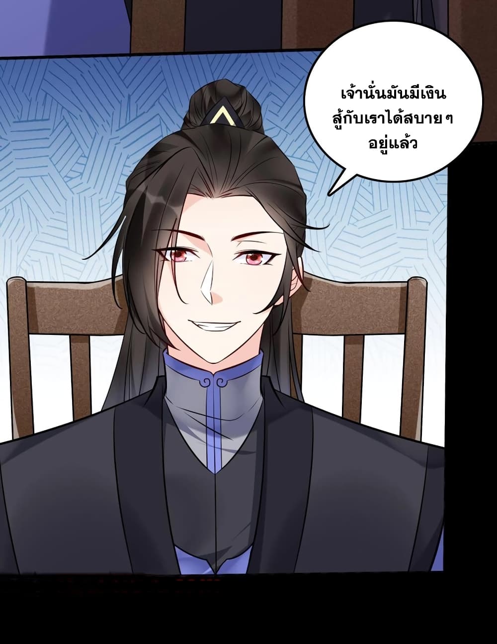 This Villain Has a Little Conscience, But Not Much! ตอนที่ 124 (23)