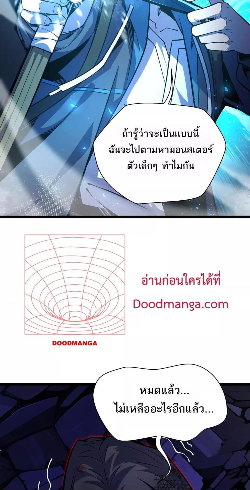 Sorry, My Skills Are Automatically Max Level! ตอนที่ 9 (6)
