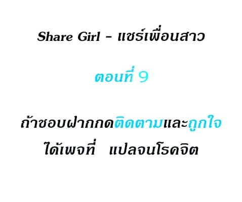 share girl 9 (2)