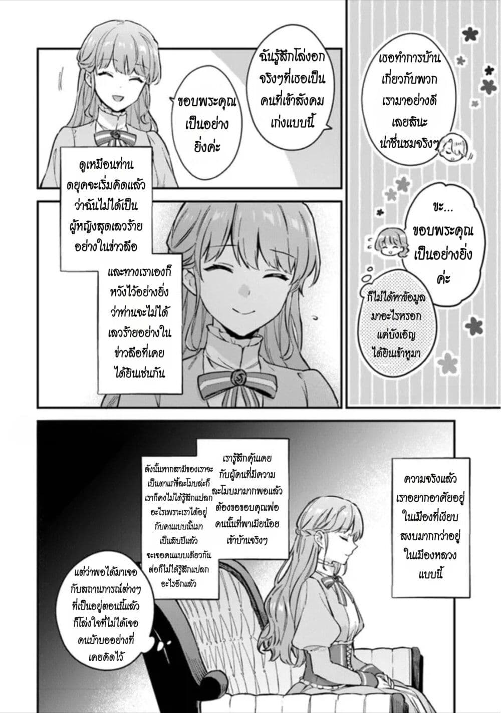 An Incompetent Woman Wants to ตอนที่ 1 (36)