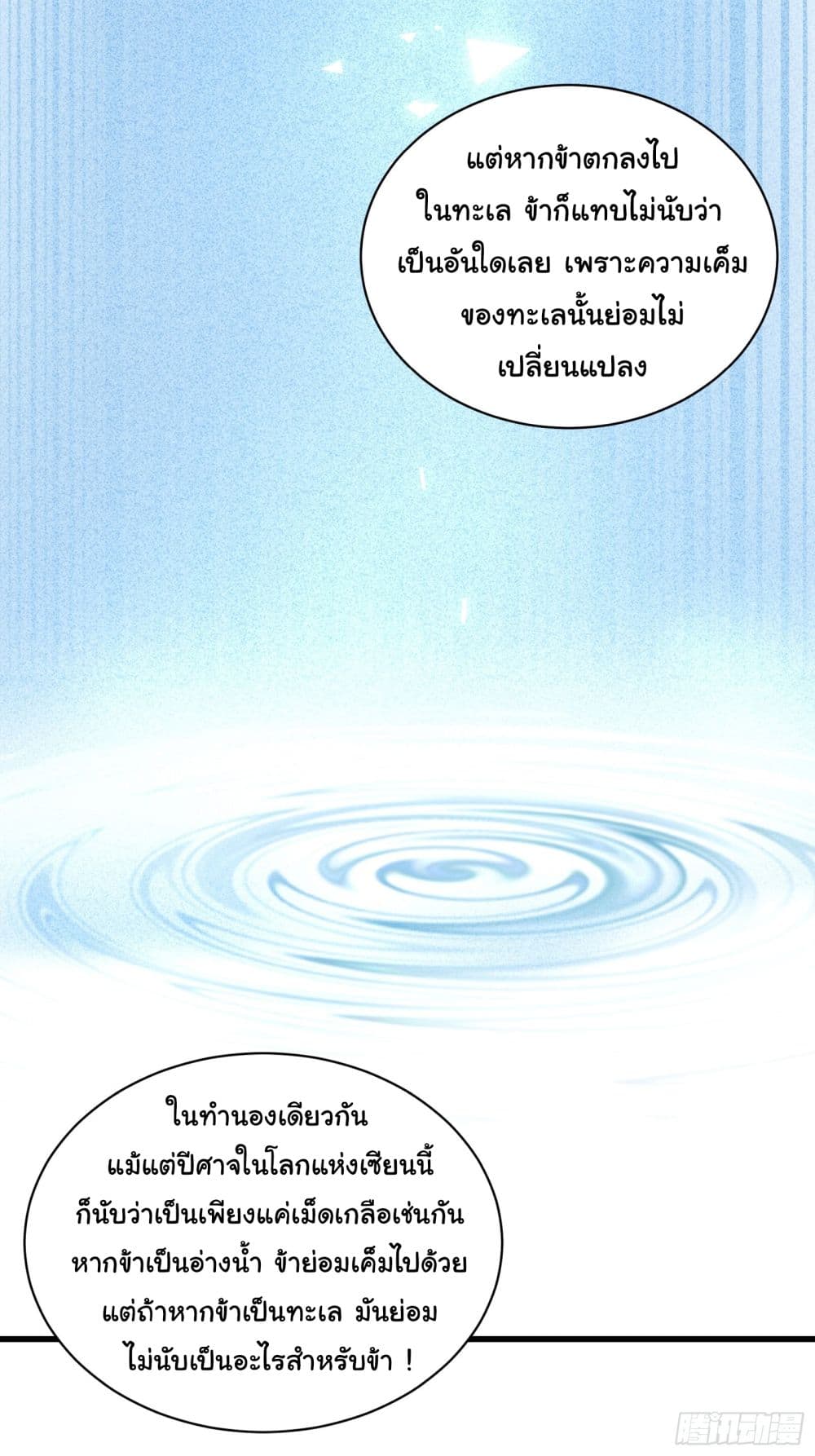Cultivating Immortality Requires a Rich Woman ตอนที่ 132 (14)
