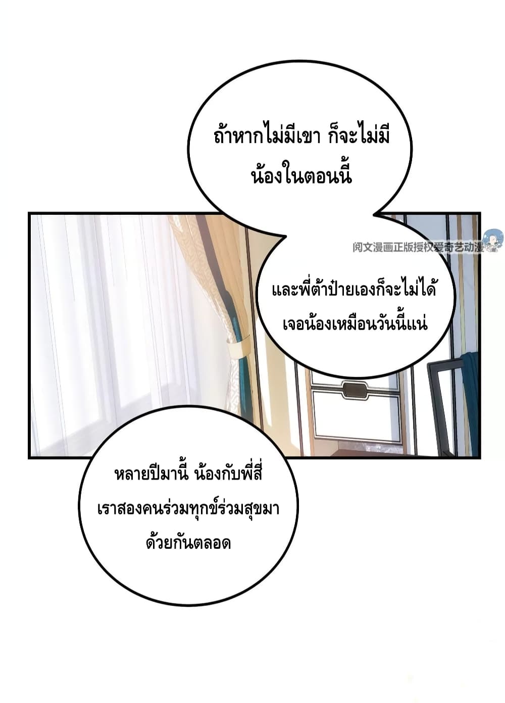 The Brother’s Honey is Back! ตอนที่ 39 (18)