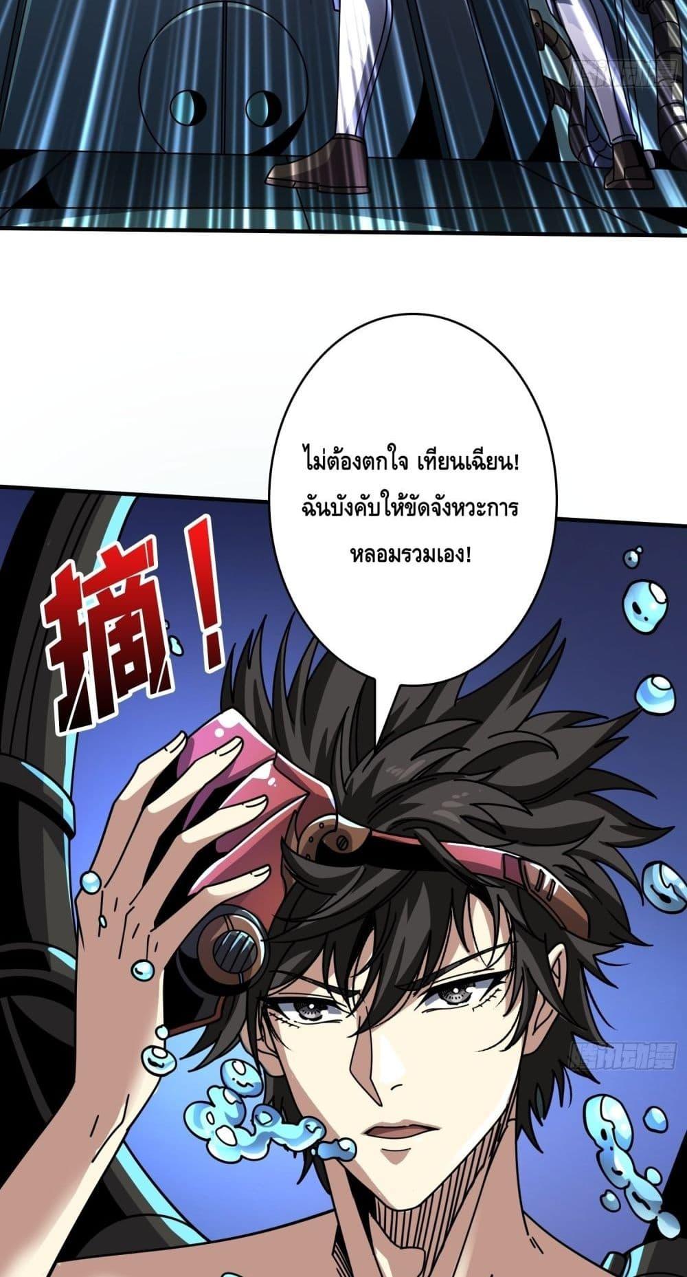 King Account at the Start ตอนที่ 250 (5)