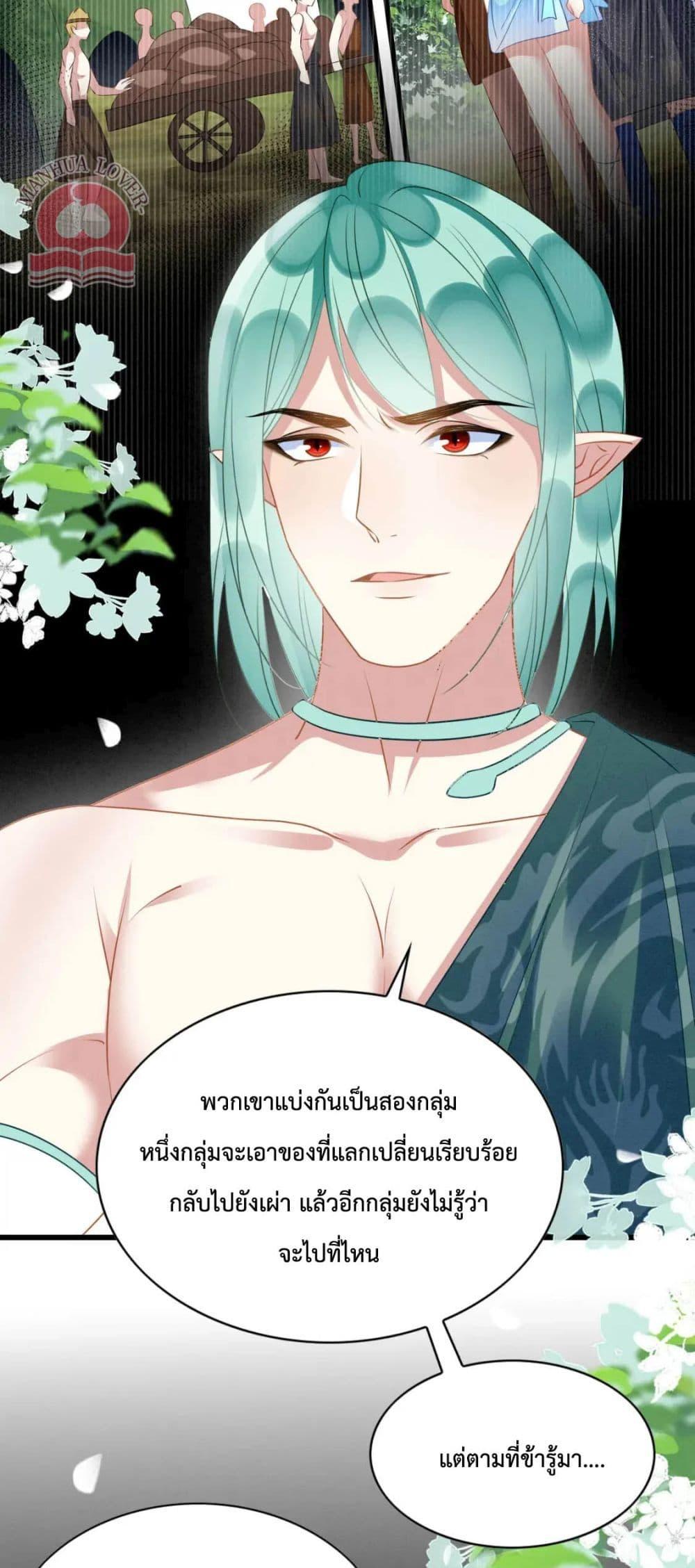 Help! The Snake Husband Loves Me So Much! ตอนที่ 38 (13)
