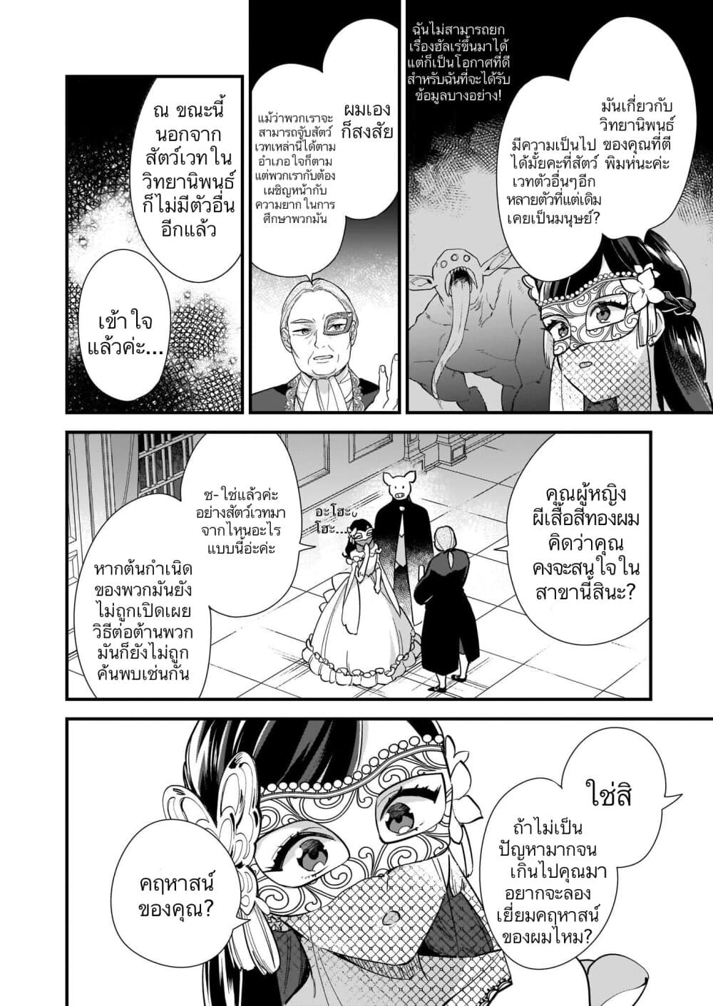 I Want to Be a Receptionist of The Magic World! ตอนที่ 8 (12)