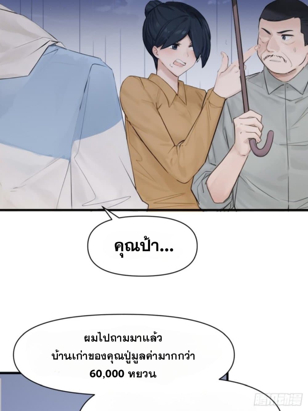 WHAT, YOU DARE PRETEND IN FRONT OF ME, THE STRONGEST IN THE IMMORTAL WORLD ตอนที่ 7 (92)