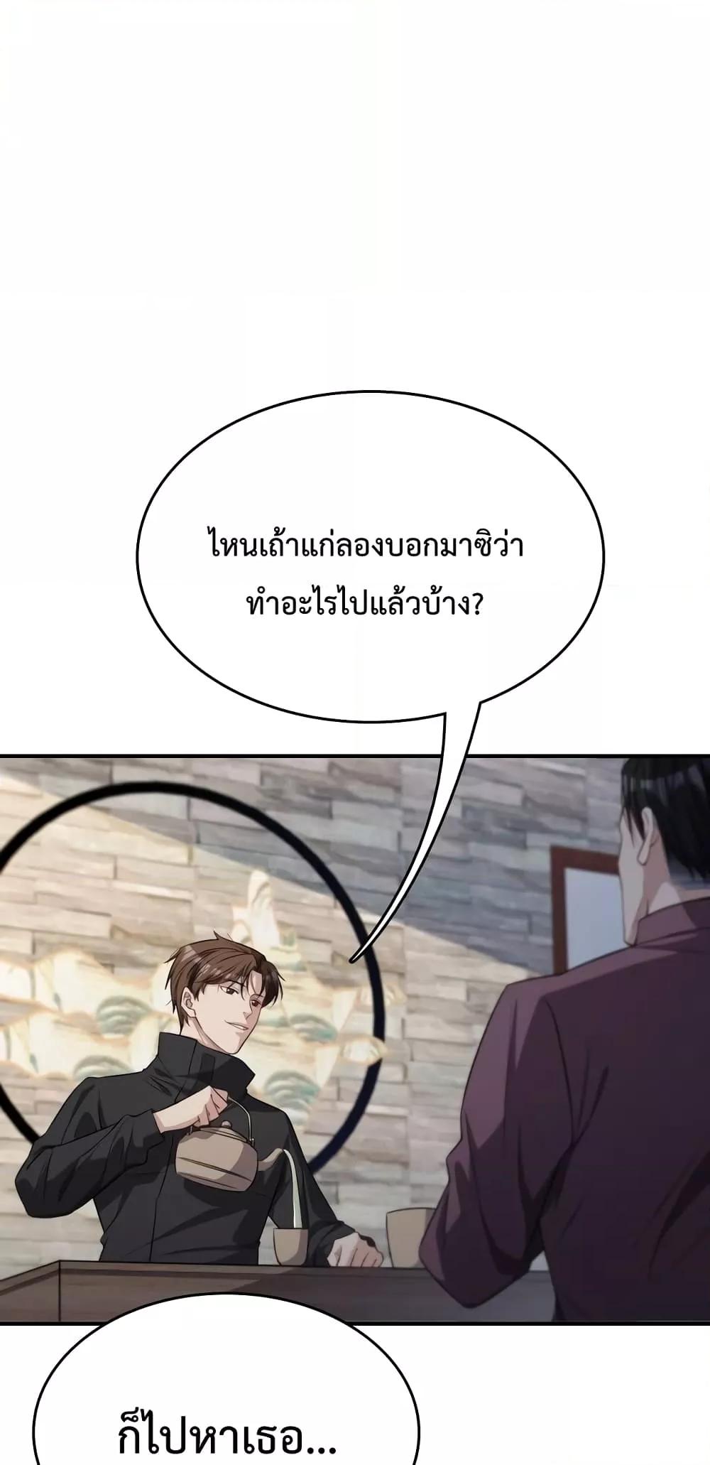 I’m Stuck on the Same Day for a Thousand Years ตอนที่ 26 (13)