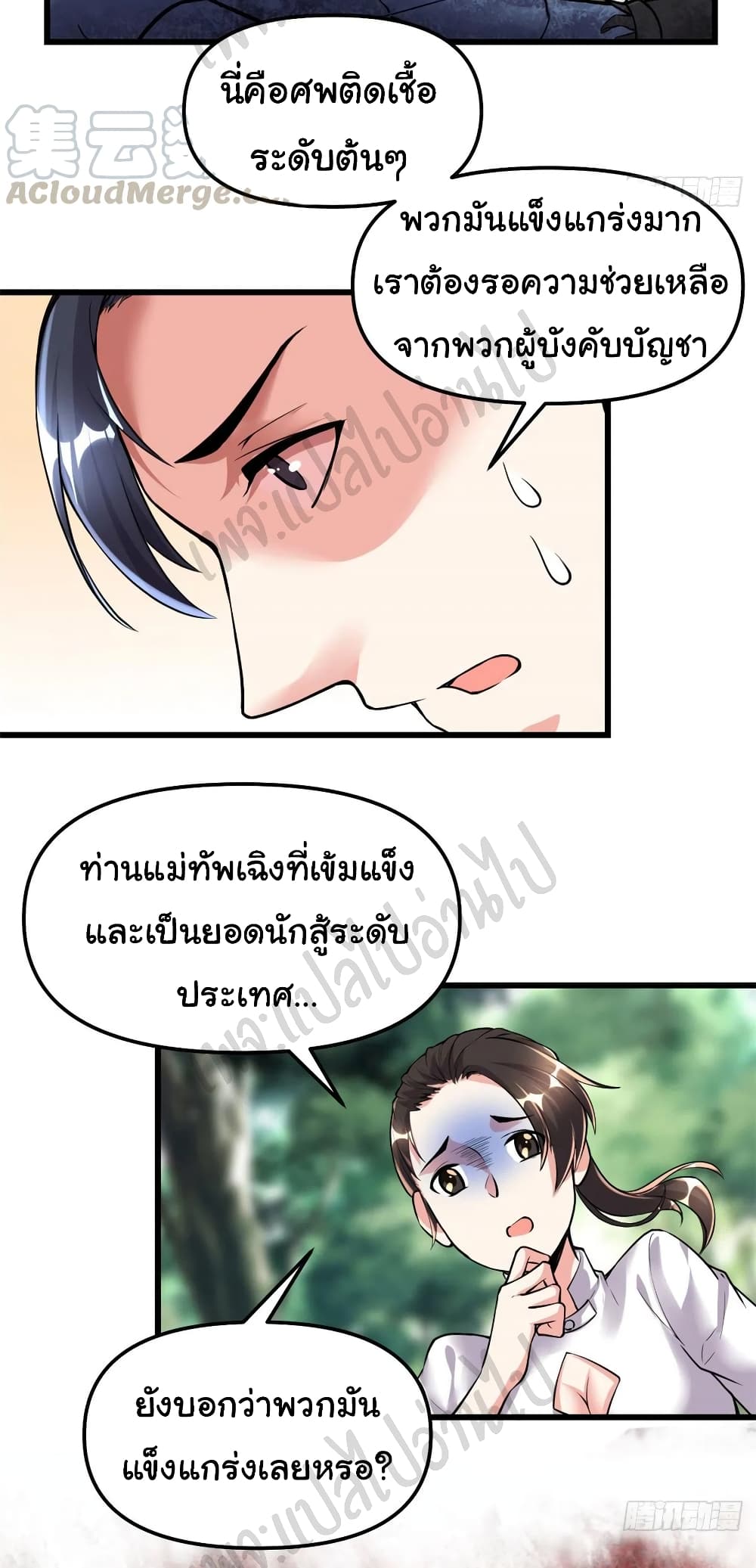 I might be A Fake Fairy ตอนที่ 191 (5)