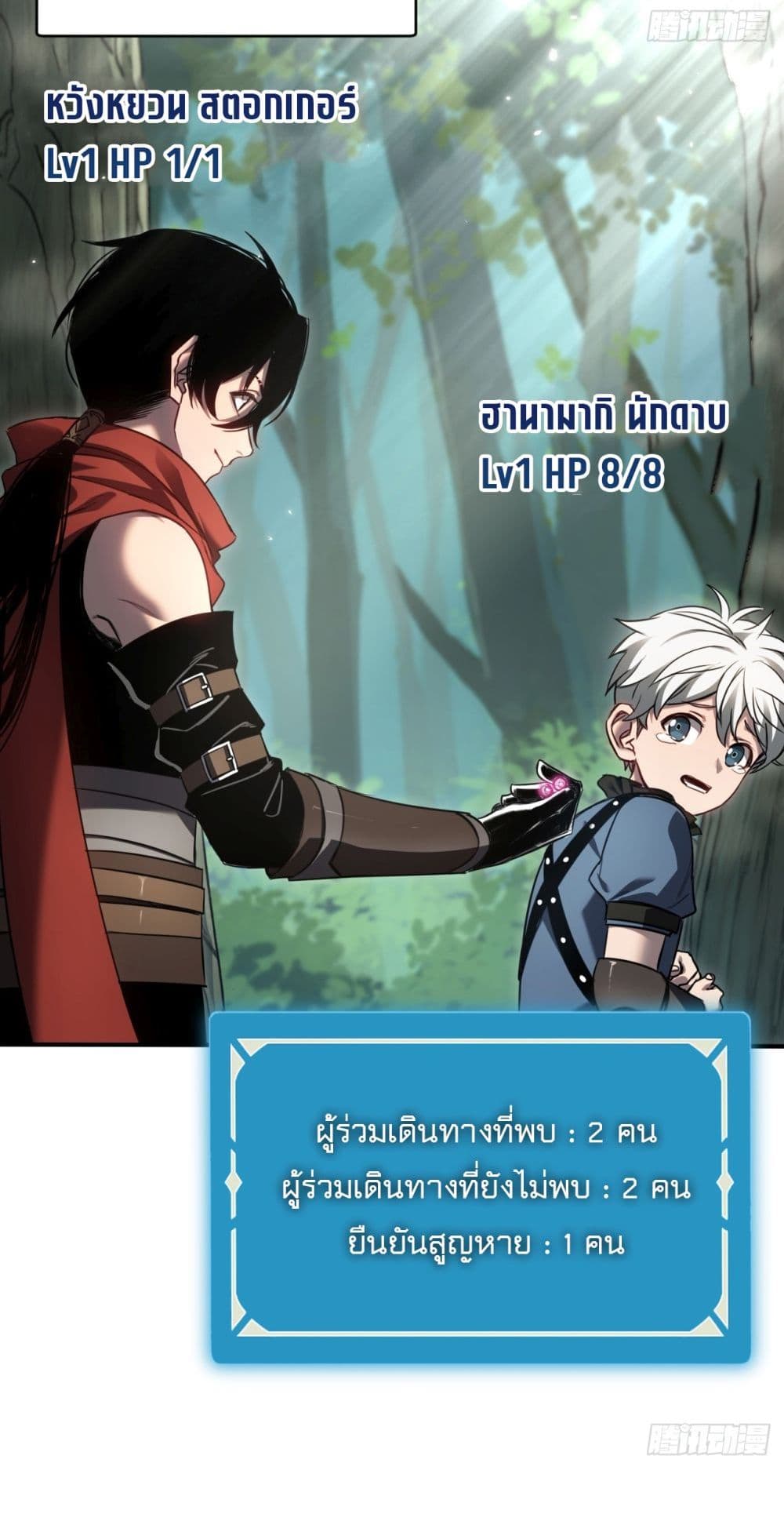 The Final Boss Became A Player ตอนที่ 9 (31)