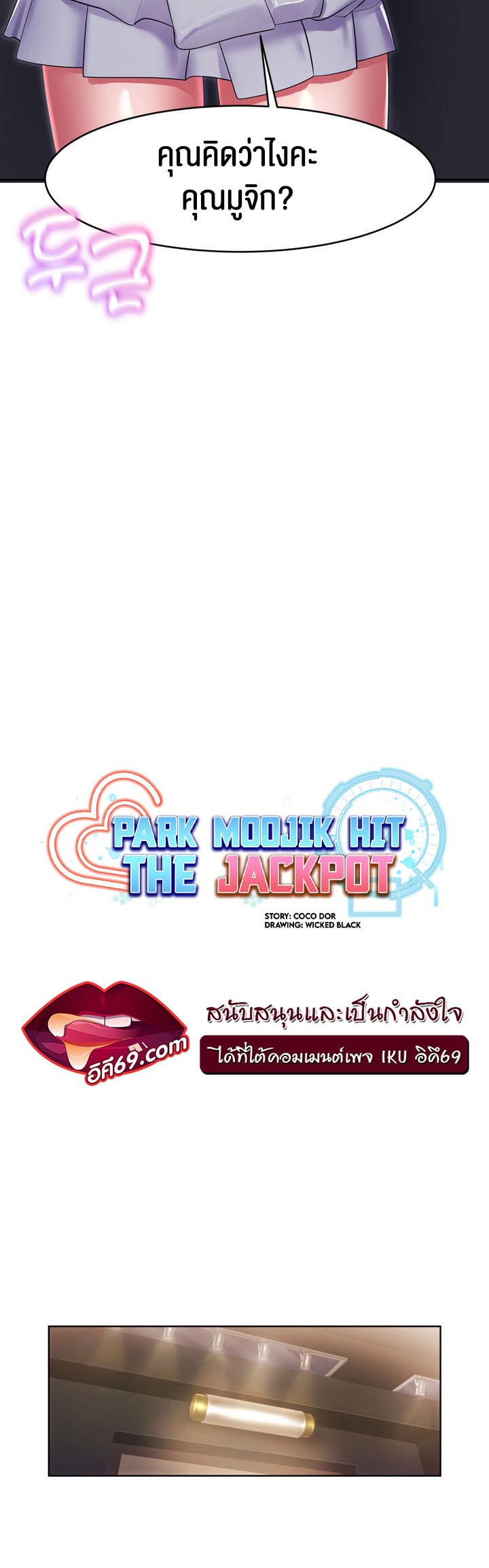 อ่านโดจิน เรื่อง Park Moojik Hit the Jackpot 16 10