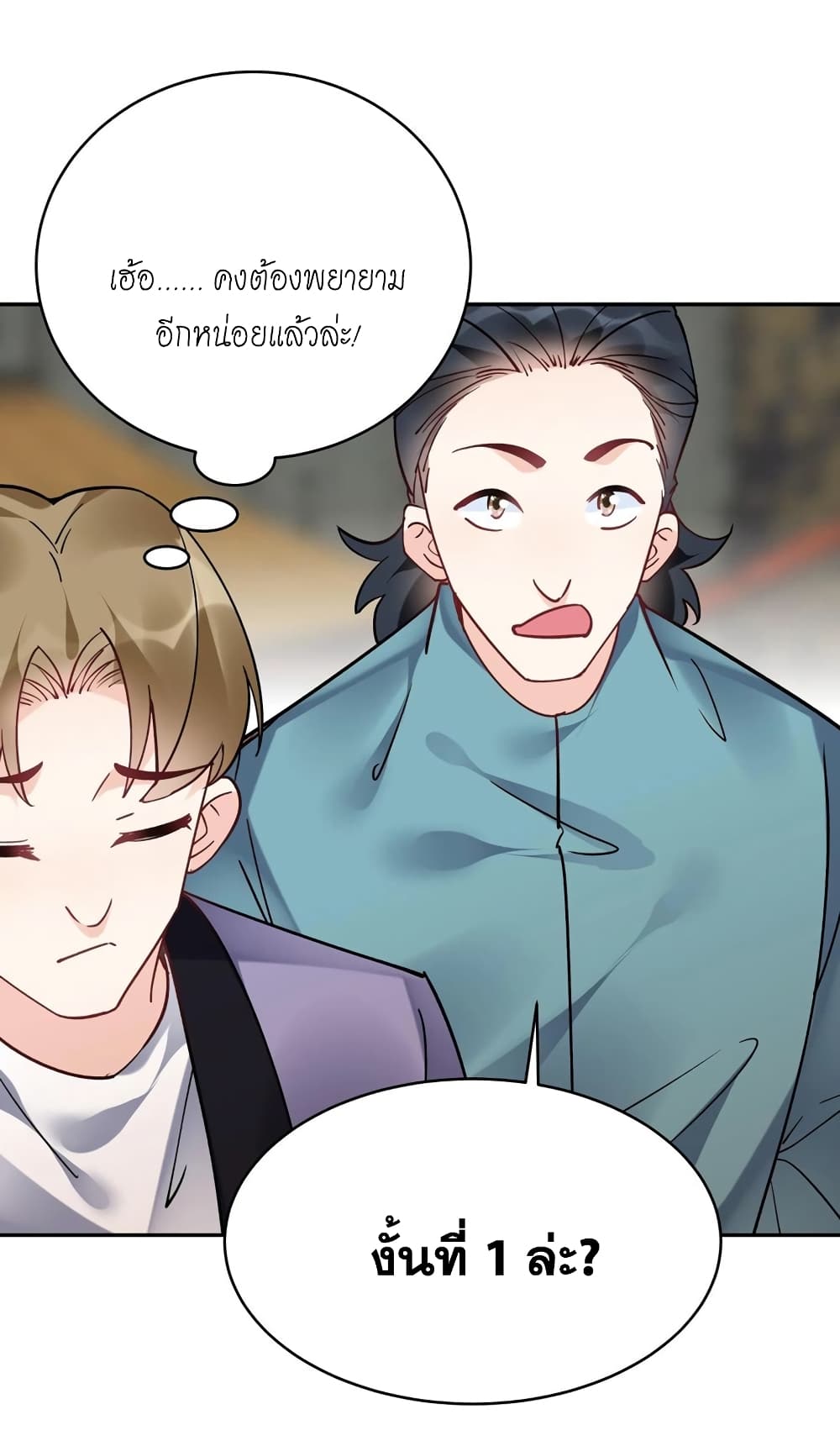 This Villain Has a Little Conscience, But Not Much! ตอนที่ 99 (22)