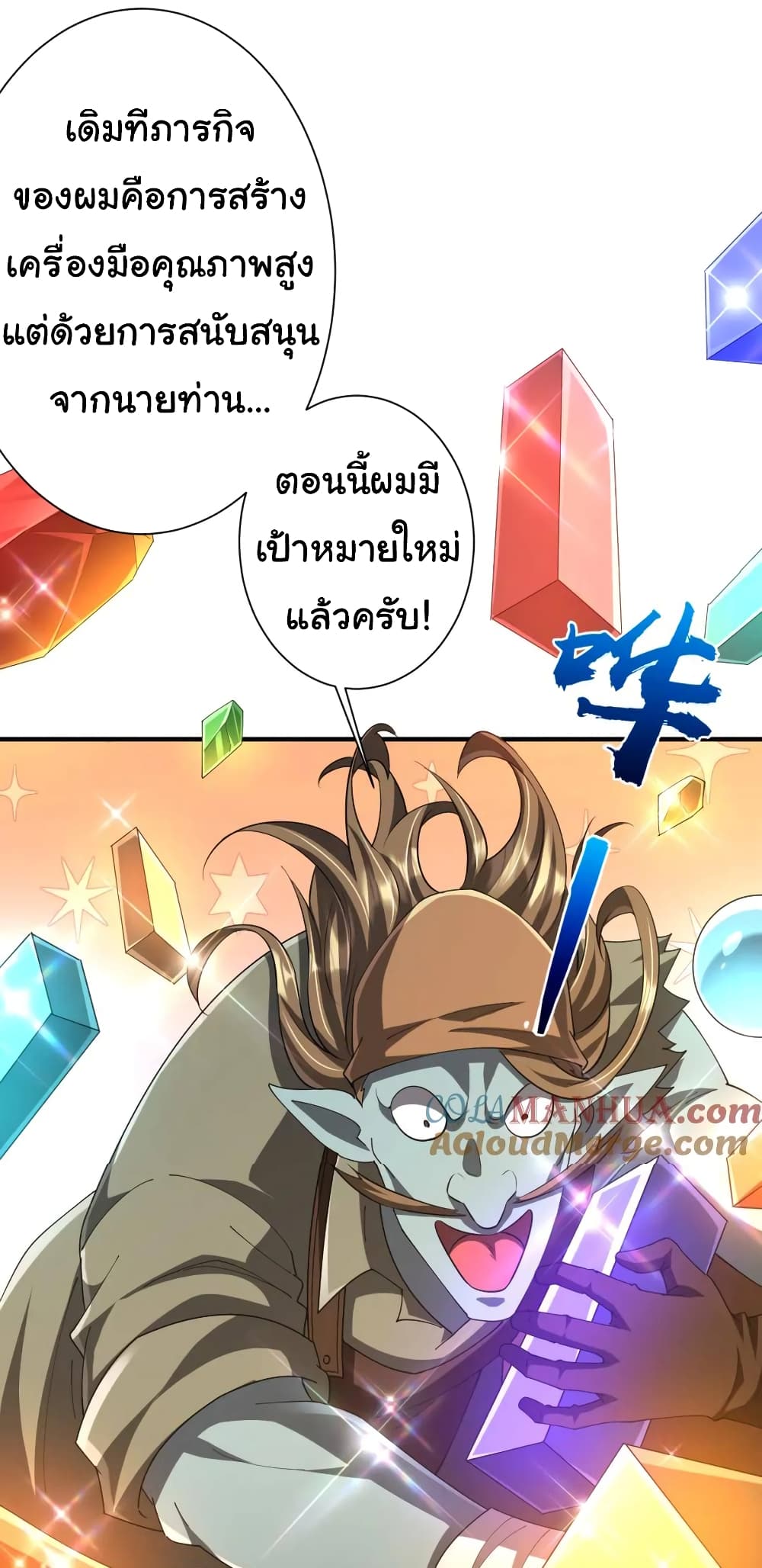 Start with Trillions of Coins ตอนที่ 59 (26)