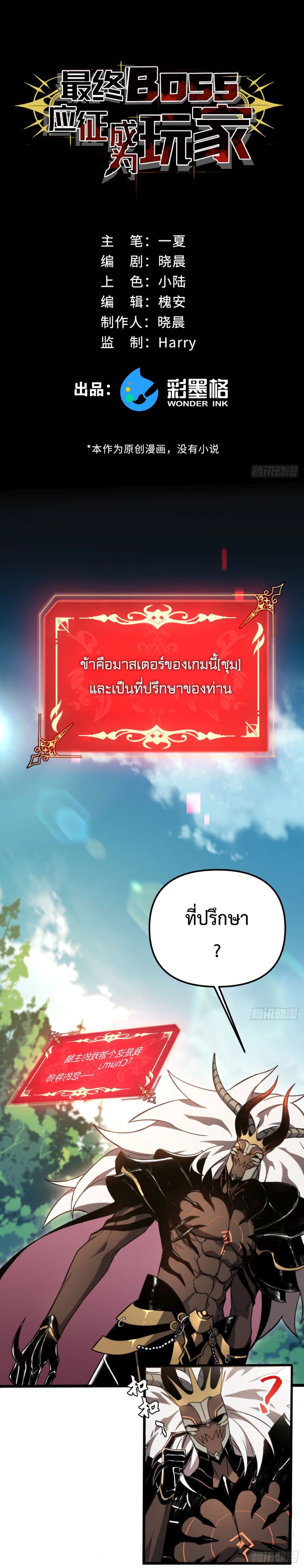 The Final Boss Became A Player ตอนที่ 2 (2)
