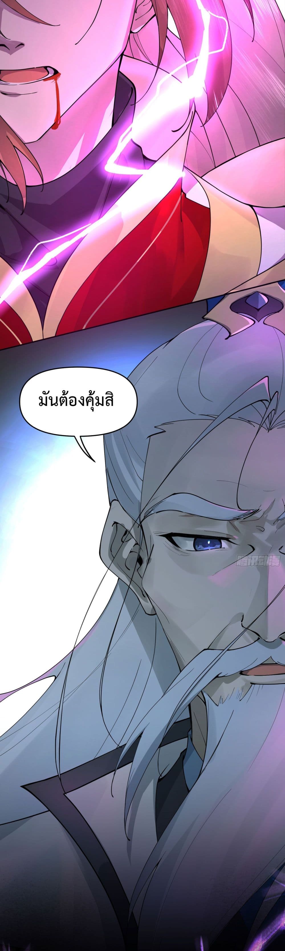 Cultivation of Immortality begins with Betrayal and Separation from Relatives ตอนที่ 0 (2)
