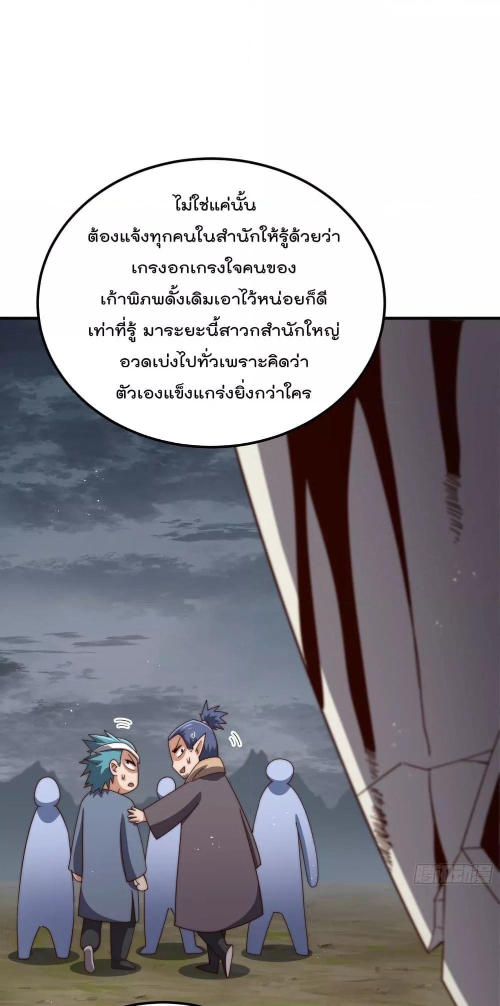 Who is your Daddy ตอนที่ 261 (2)