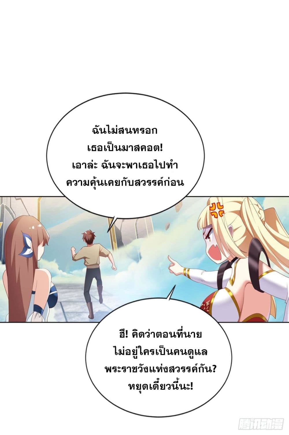 Solve the Crisis of Heaven ตอนที่ 36 (18)